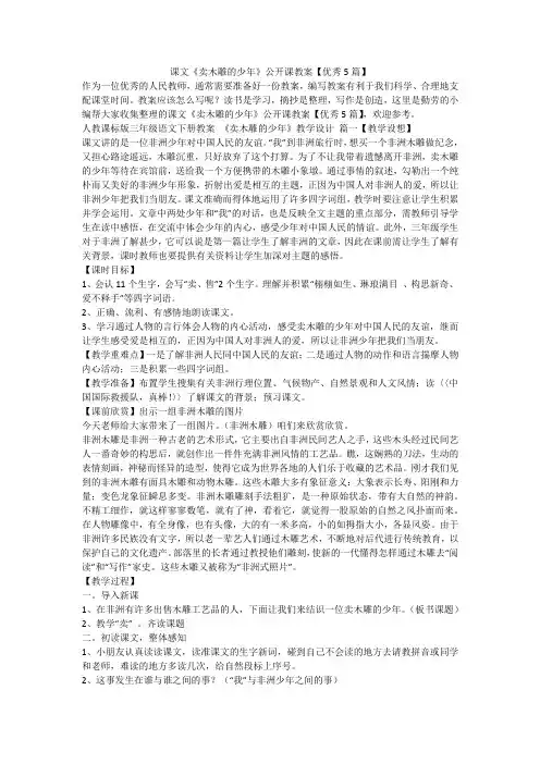 2023最新-课文《卖木雕的少年》公开课教案【优秀5篇】