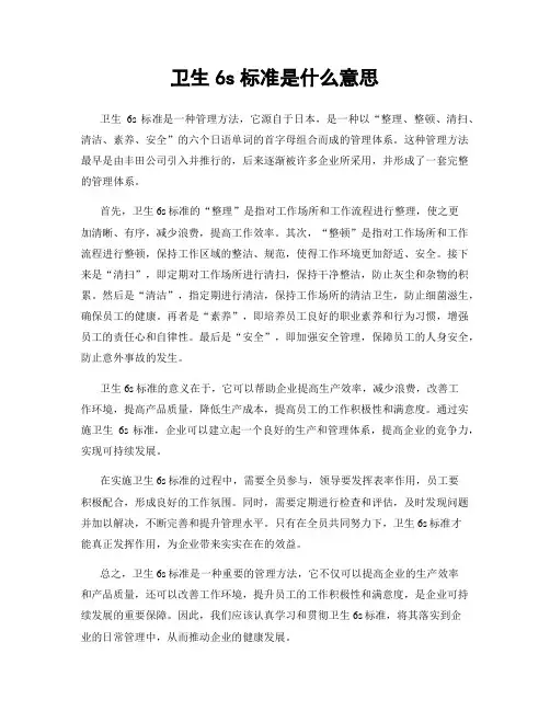 卫生6s标准是什么意思
