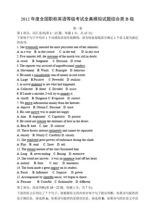 (4月4日精心整理,两套,附详解答案)2012年度全国职称英语等级考试全真模拟试题综合类B级