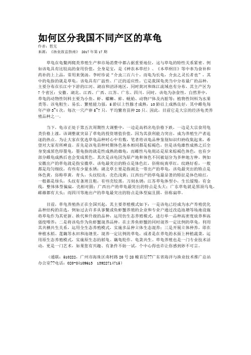 如何区分我国不同产区的草龟