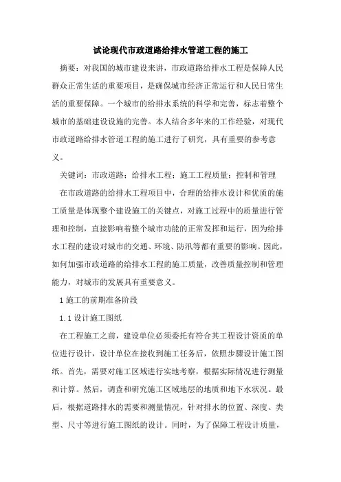 现代市政道路给排水管道工程的施工