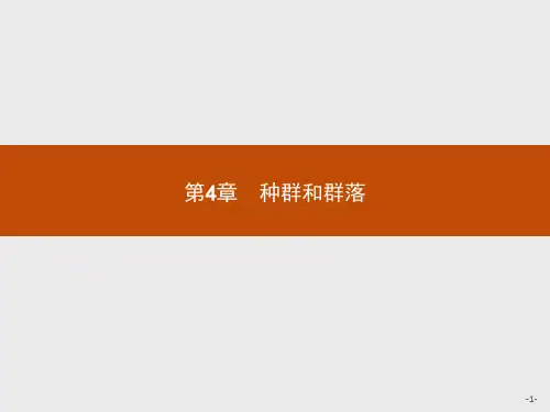 精品2018版高中生物人教版必修3课件：《种群的特征》课件ppt