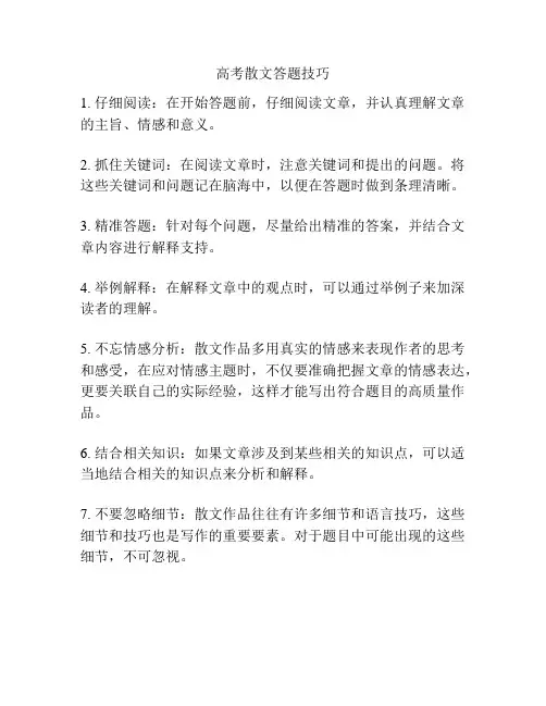 高考散文答题技巧