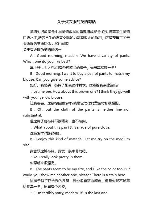 关于买衣服的英语对话