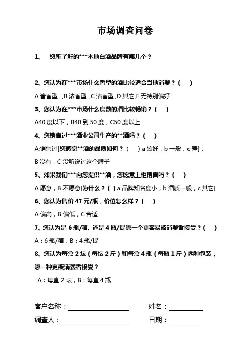 酒市场调查问卷