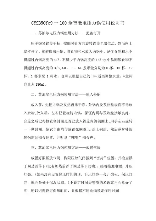 CYSB5OYc9一l00全智能电压力锅使用说明书