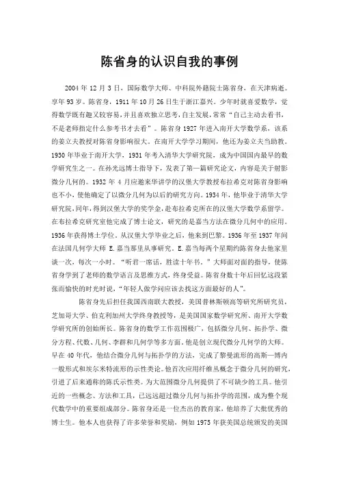 陈省身的认识自我的事例