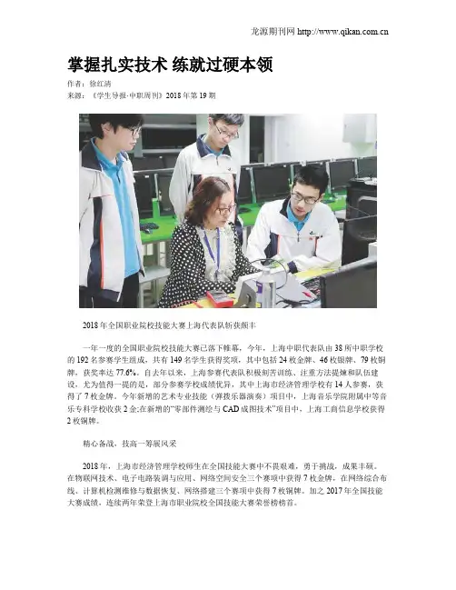 掌握扎实技术 练就过硬本领