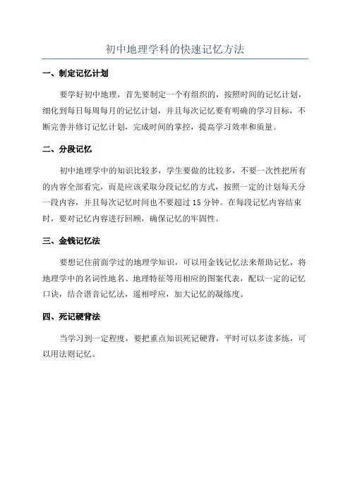 初中地理学科的快速记忆方法