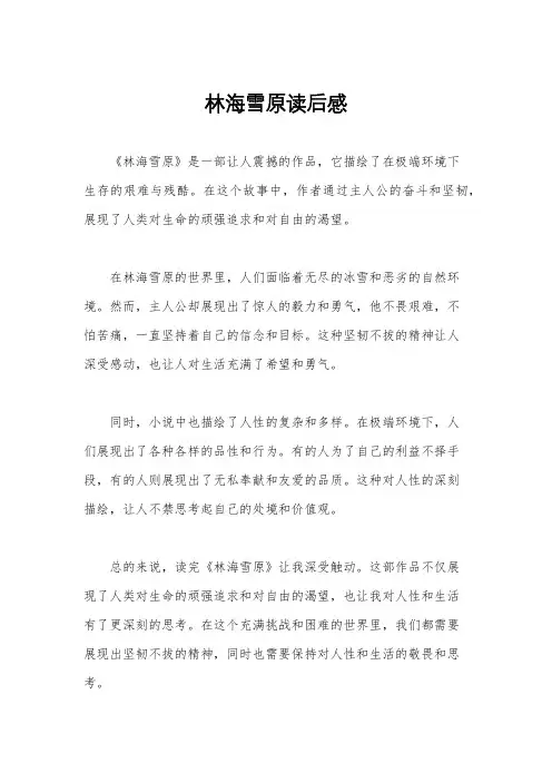 林海雪原读后感