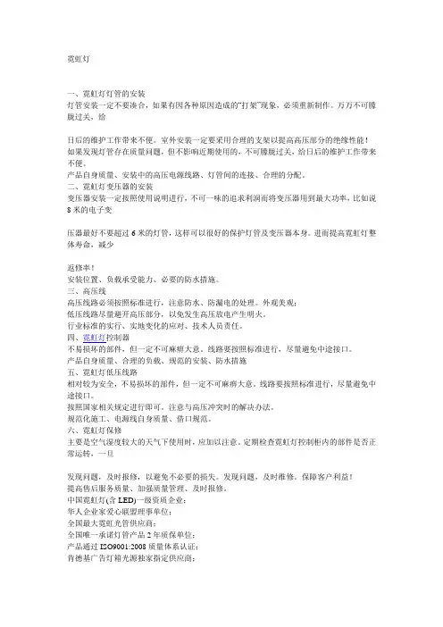 霓虹灯基础应用知识