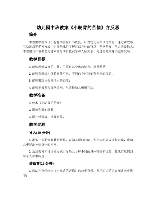 幼儿园中班教案《小驼背的苦恼》含反思