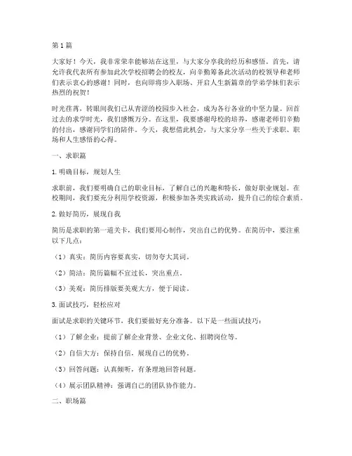 学校招聘会校友发言稿(3篇)