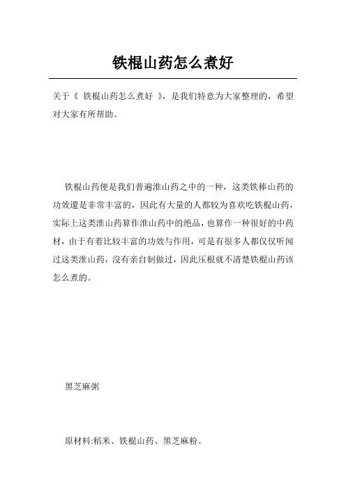铁棍山药怎么煮好