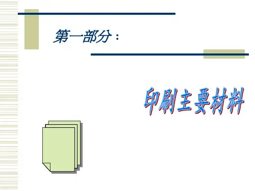 印刷基础知识培训