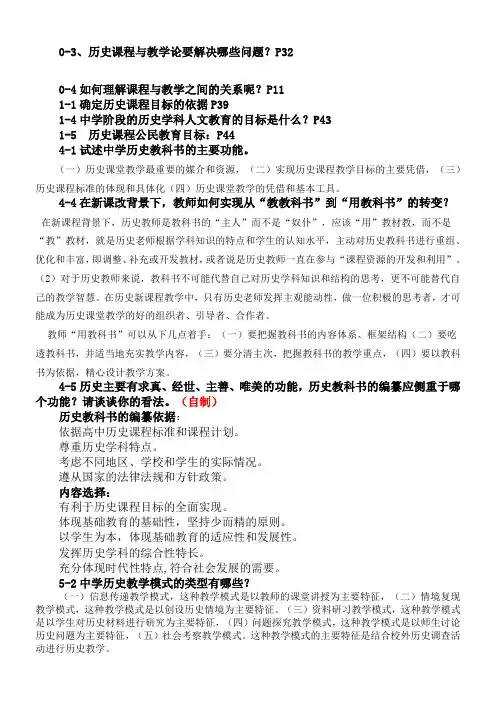 历史课程与教学论复习题