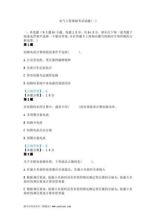 2014年电气工程基础考试试题(一)