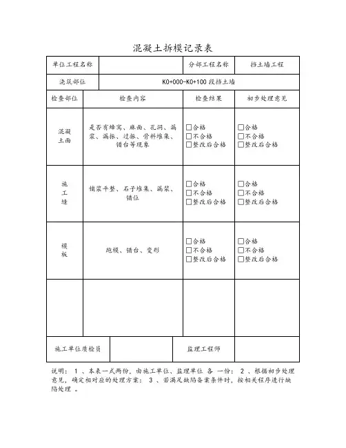 混凝土拆模记录