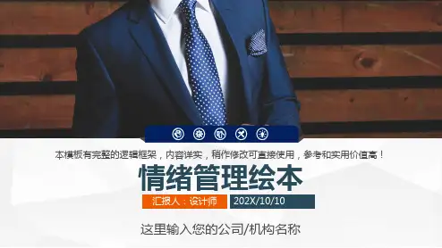 情绪管理绘本ppt