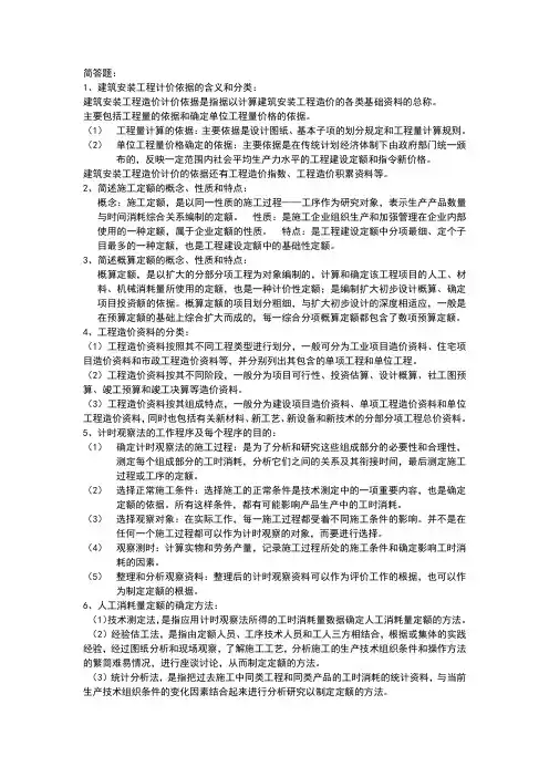 自考 工程造价与管理——简答题