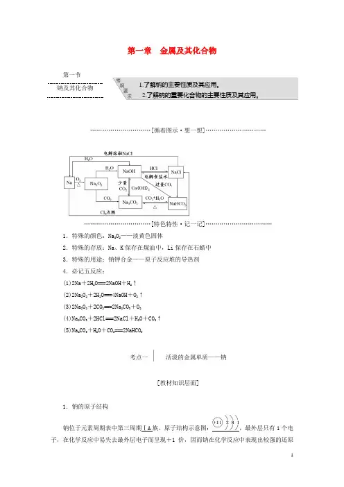 【三维设计】2016届高考化学一轮复习 第一章 金属及其化合物