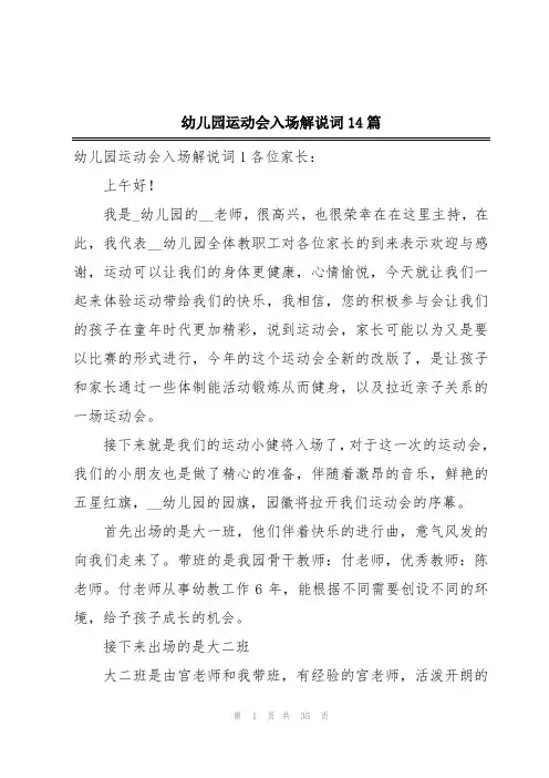 幼儿园运动会入场解说词14篇