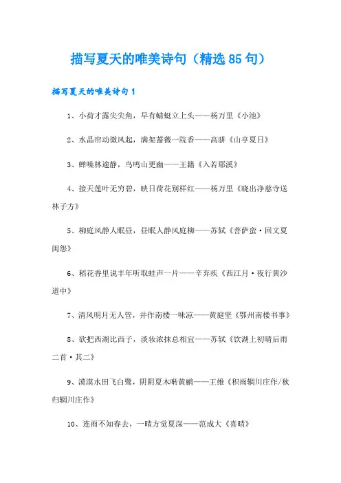 描写夏天的唯美诗句(精选85句)