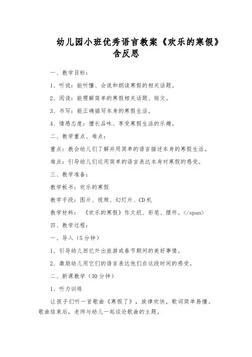 幼儿园小班优秀语言教案《欢乐的寒假》含反思