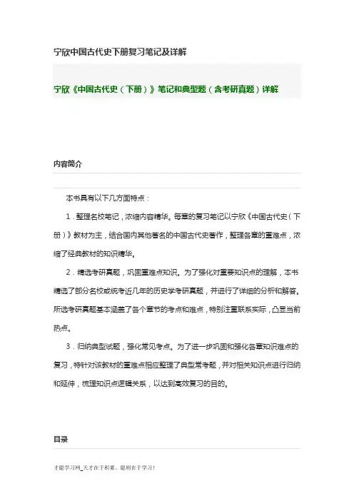 宁欣中国古代史下册复习笔记及详解