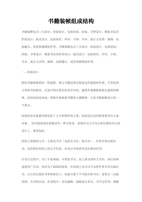 书籍装帧组成结构