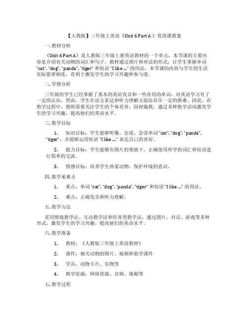 【人教版】三年级上英语《Unit 6 Part A 》优质课教案