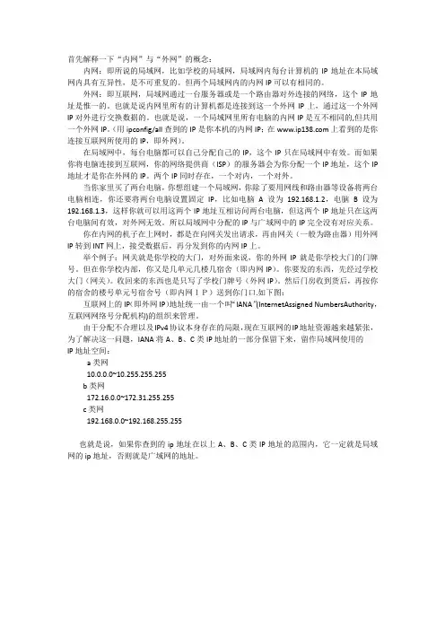 内网IP外网IP的关联及访问互联网原理