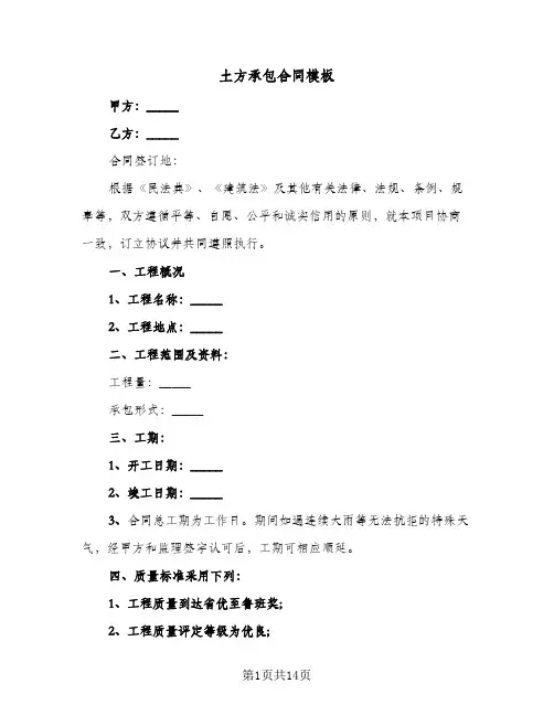土方承包合同模板（3篇）