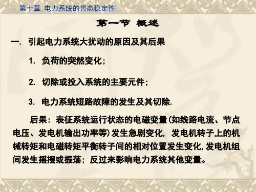 电力系统分析汇总课件