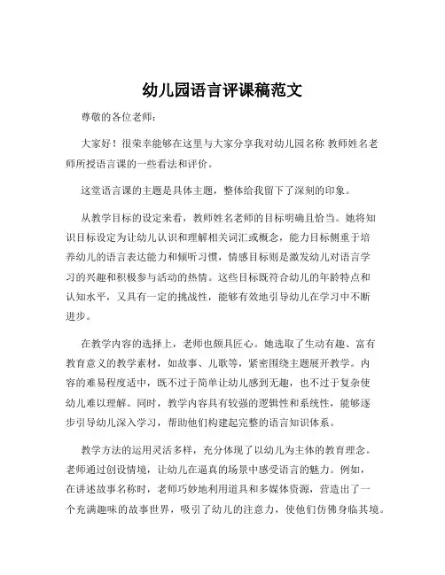 幼儿园语言评课稿范文