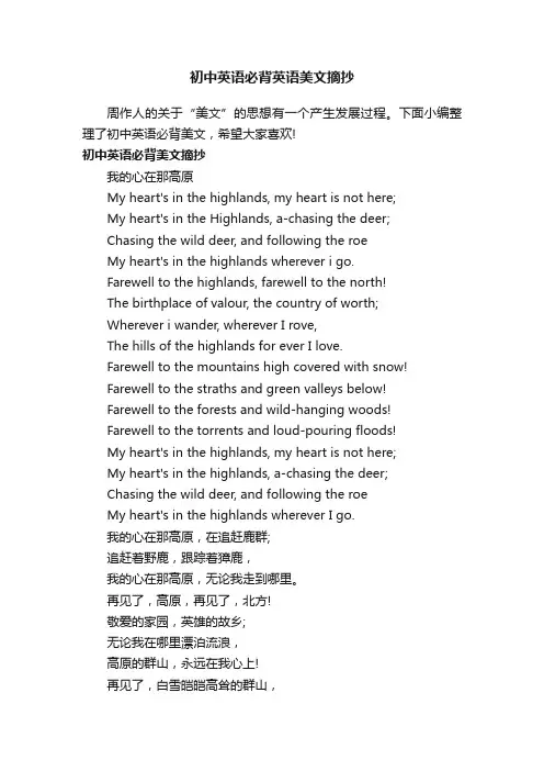 初中英语必背英语美文摘抄