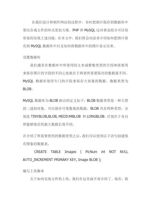 图片保存到mysql数据库