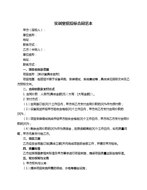 实训室招投标合同范本