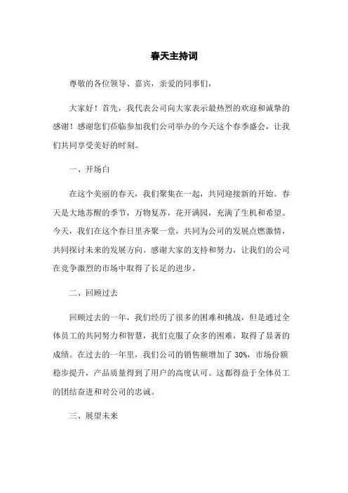 春天主持词