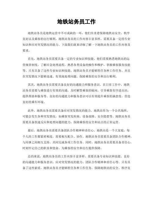 地铁站务员工作