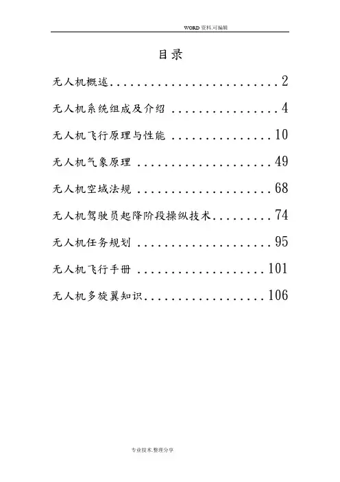 AOPA考试培训试题库