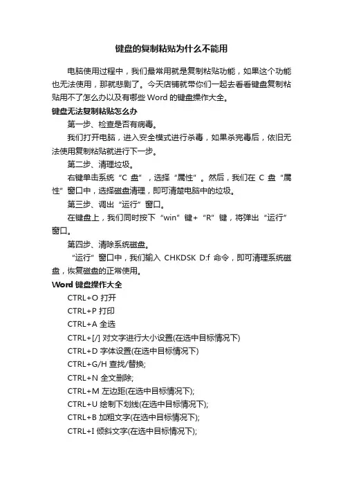 键盘的复制粘贴为什么不能用
