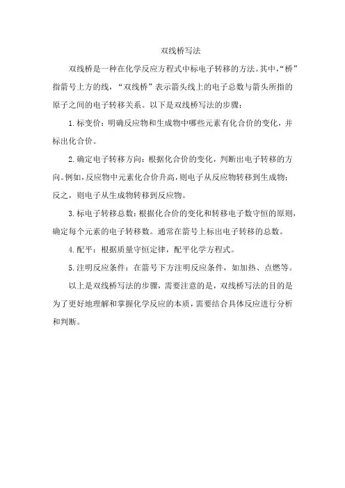 双线桥写法