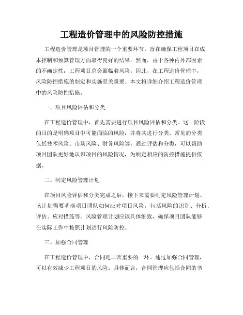 工程造价管理中的风险防控措施