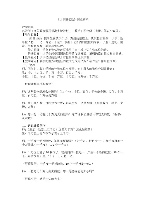 《认识整亿数》课堂实录