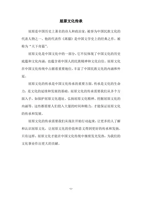 屈原文化传承