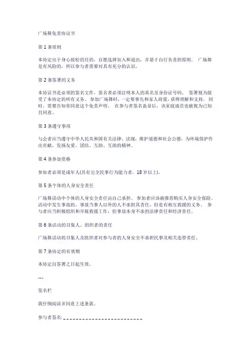 广场舞协议免责协议