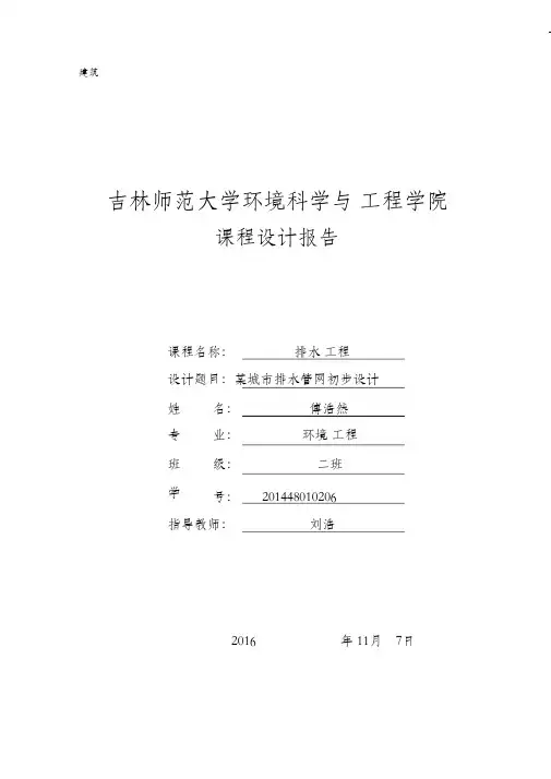 排水工程课程设计