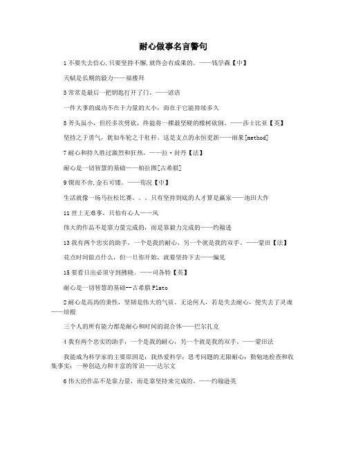 耐心做事名言警句