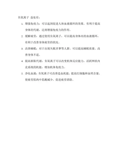 负氧离子 益处